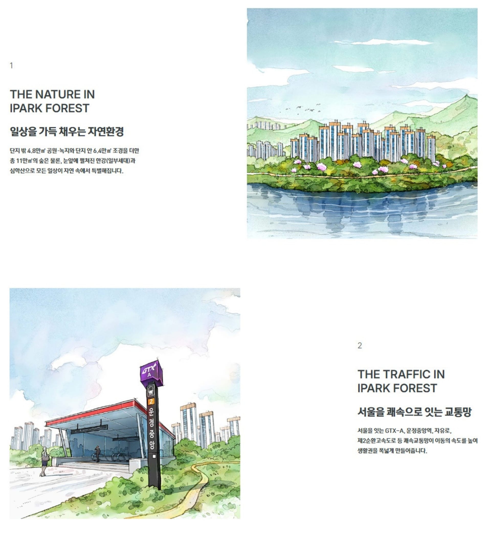 운정 아이파크 포레스트 모델하우스