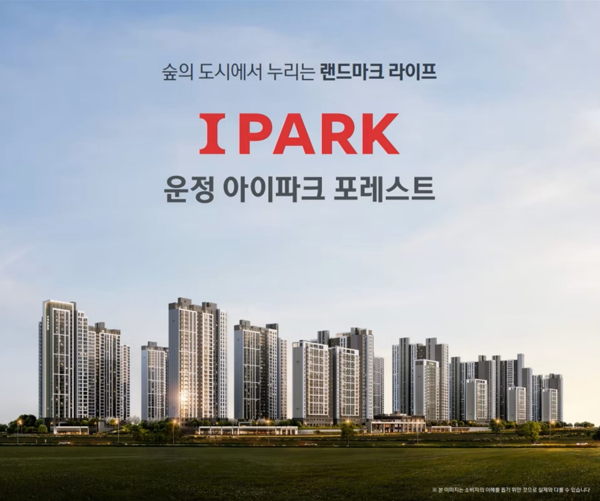 운정 아이파크 포레스트 모델하우스